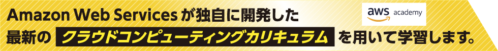 AIエンジニアコース 最先端の技術AI（人工知能）を学ぶ！