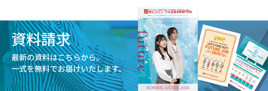 資料請求 最新の資料はこちらから。一式を無料でお届けいたします。