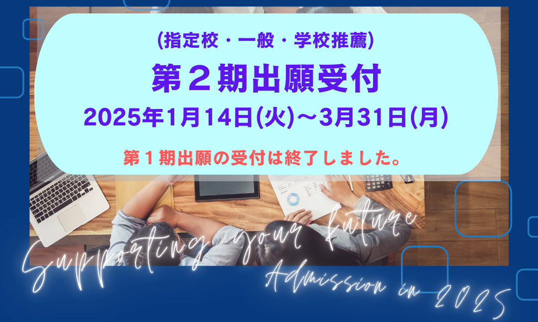 https://www.saitama-cmcc.ac.jp/wp-content/uploads/2024/12/2024年度第２期出願バナー.png